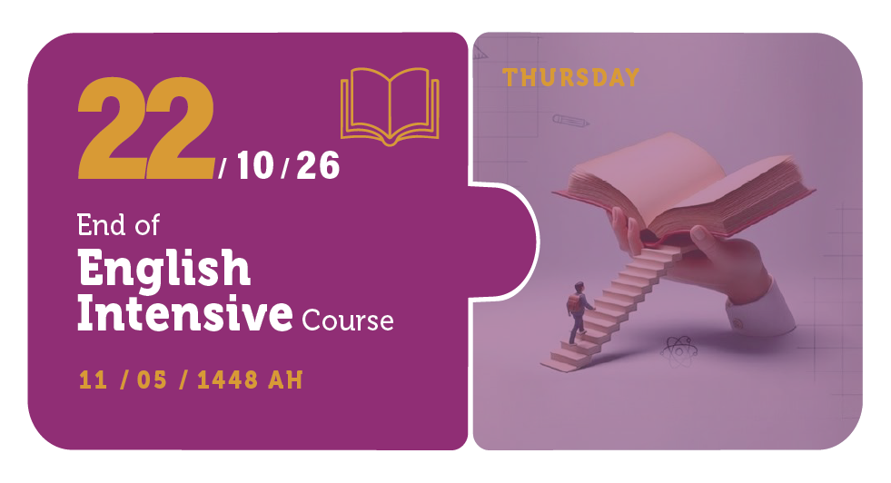 22/10/26 &mdash; نهاية دورة اللغة الإنجليزية المكثفة &mdash; الخميس &mdash; 11 / 05 / 1448 هـ (تقويم السنة التحضيرية)